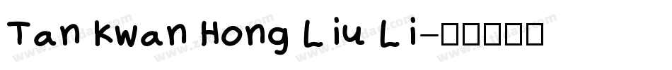 Tan Kwan Hong Liu Li字体转换